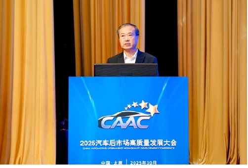 2025汽車后市場(chǎng)高質(zhì)量發(fā)展大會(huì)在太原隆重召開