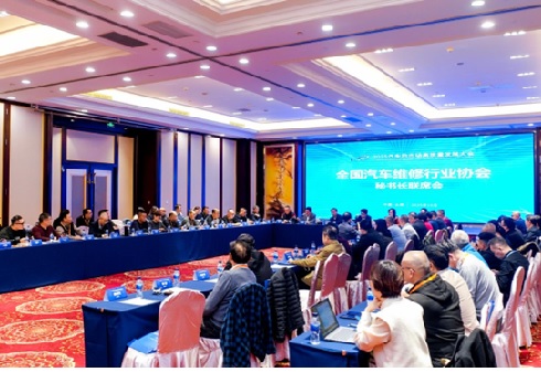2025全國(guó)汽車維修行業(yè)協(xié)會(huì)秘書長(zhǎng)聯(lián)席會(huì)在太原召開